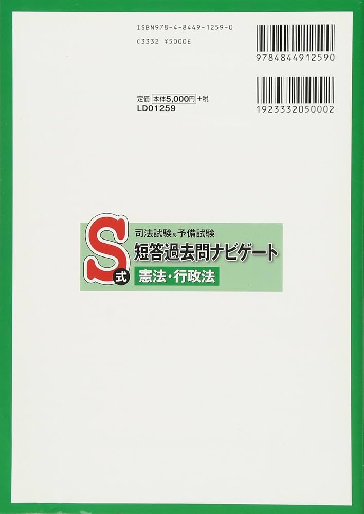 【中古】 司法試験予備試験短答過去問集 成川式 平成２７年版　行政法/スクール東京出版/スクール東京 91W2x7nIbiL._AC_UL210_SR210,